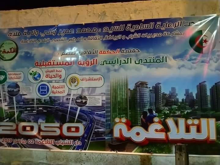 10سنوات من العمل الميدايني في مجالات العمل التطوعي وتحقيق اهداف التنمية المستدامة في الجزائر