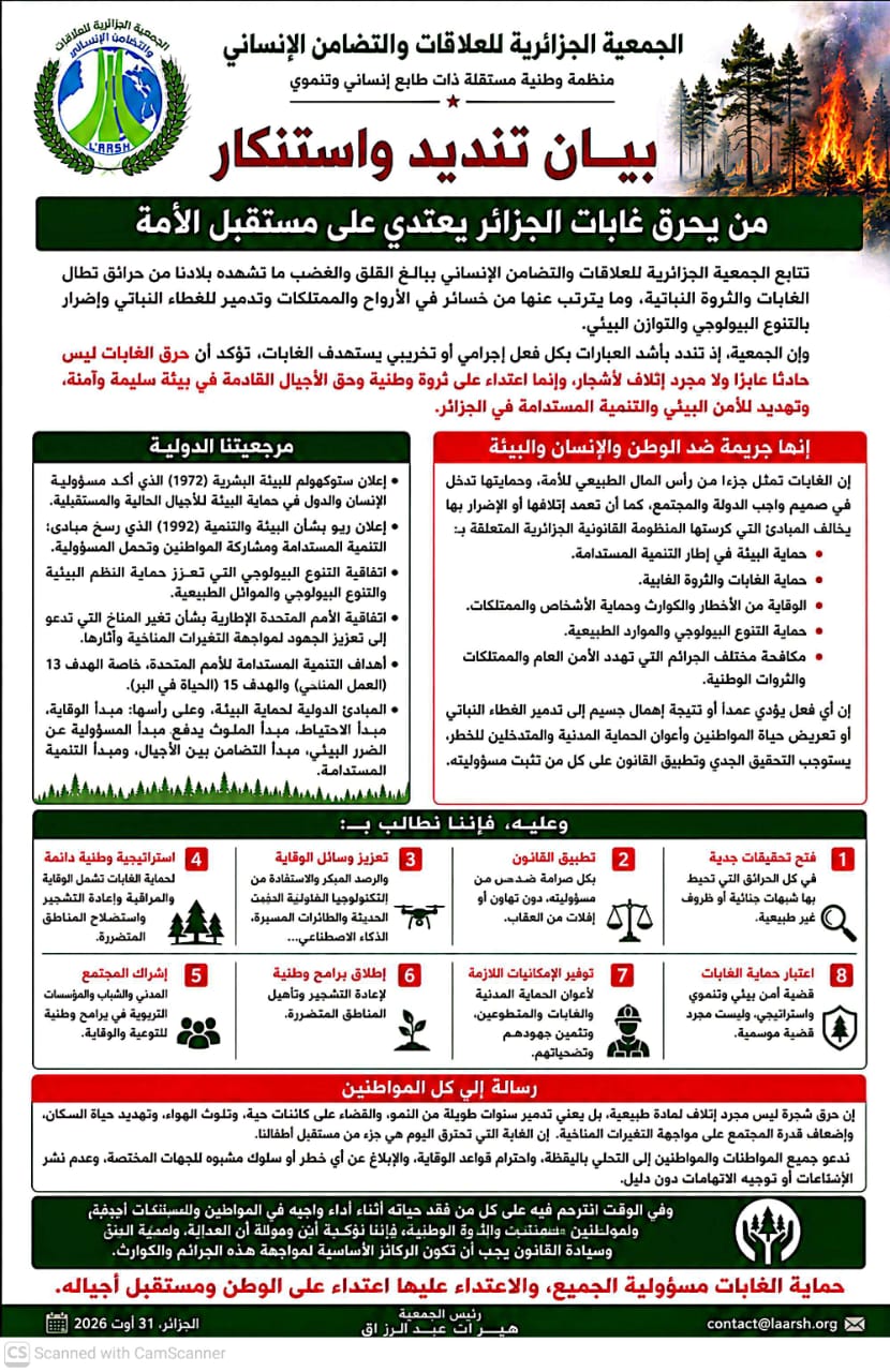 بيان تنديد واستنكار